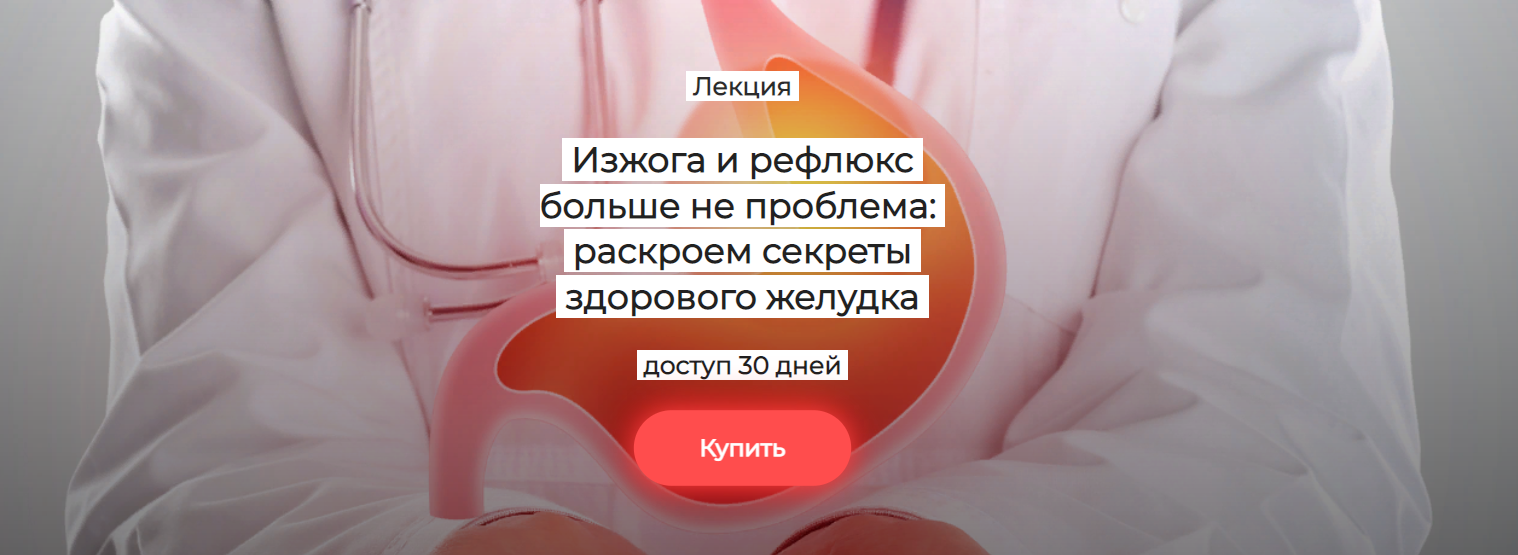 [Humberto 2.0] Изжога и рефлюкс больше не проблема_0.png